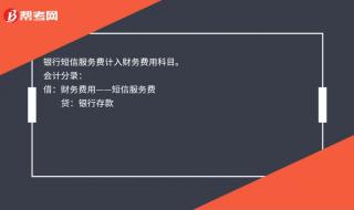 建设银行短信服务费 建设银行短信服务费